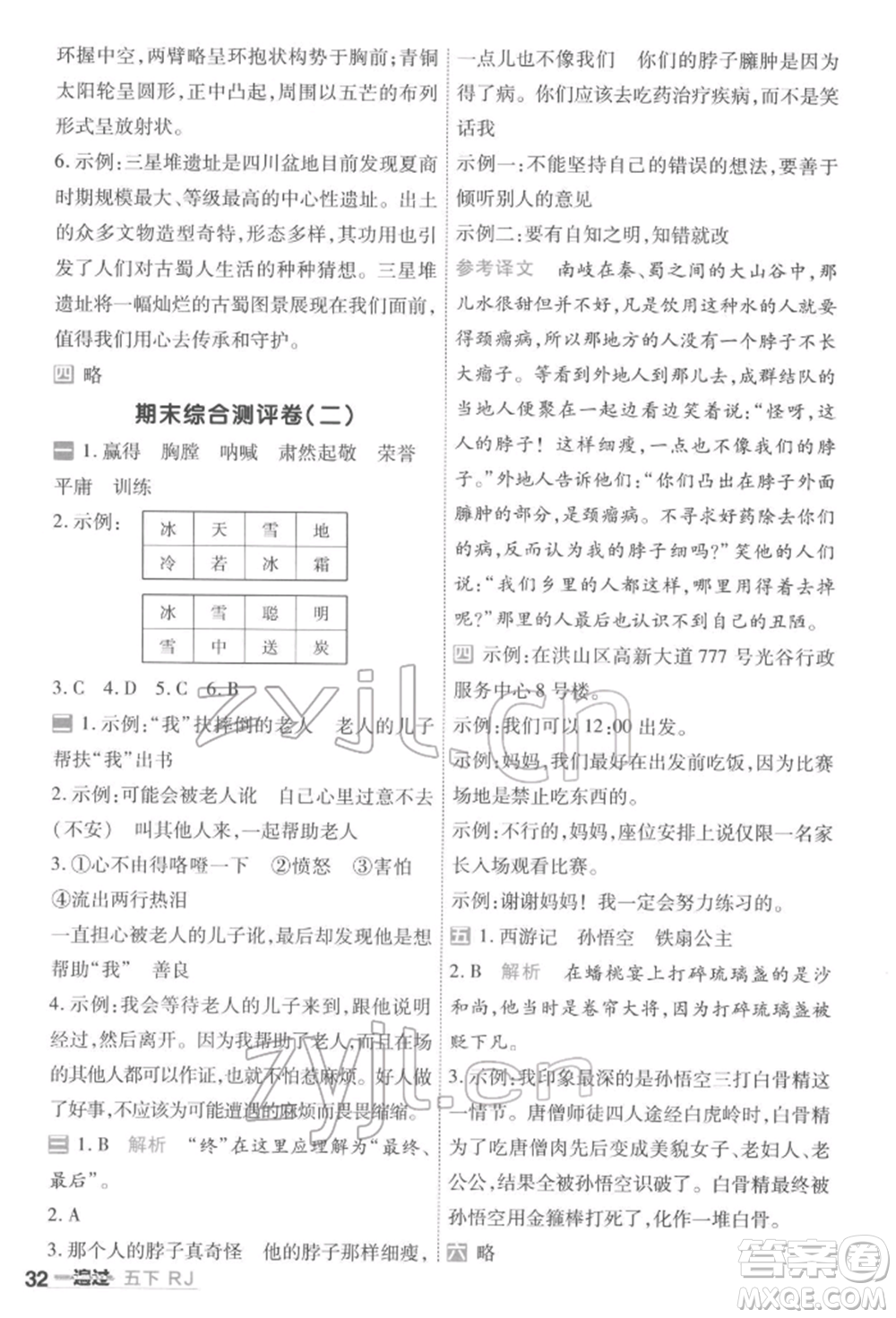 南京師范大學(xué)出版社2022一遍過五年級語文下冊人教版參考答案