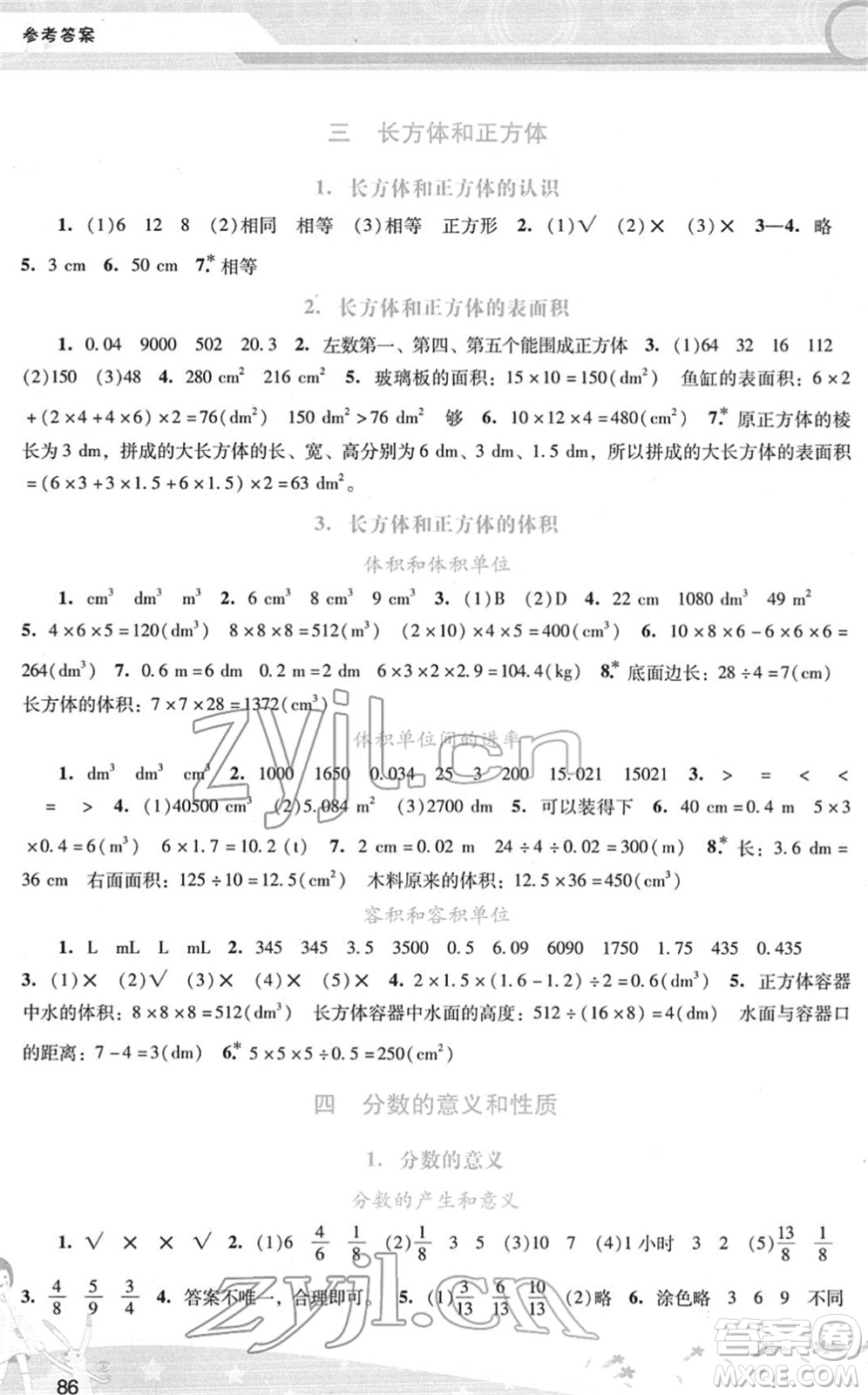 廣西師范大學(xué)出版社2022新課程學(xué)習(xí)輔導(dǎo)五年級(jí)數(shù)學(xué)下冊(cè)人教版答案