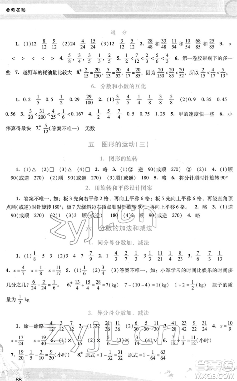 廣西師范大學(xué)出版社2022新課程學(xué)習(xí)輔導(dǎo)五年級(jí)數(shù)學(xué)下冊(cè)人教版答案