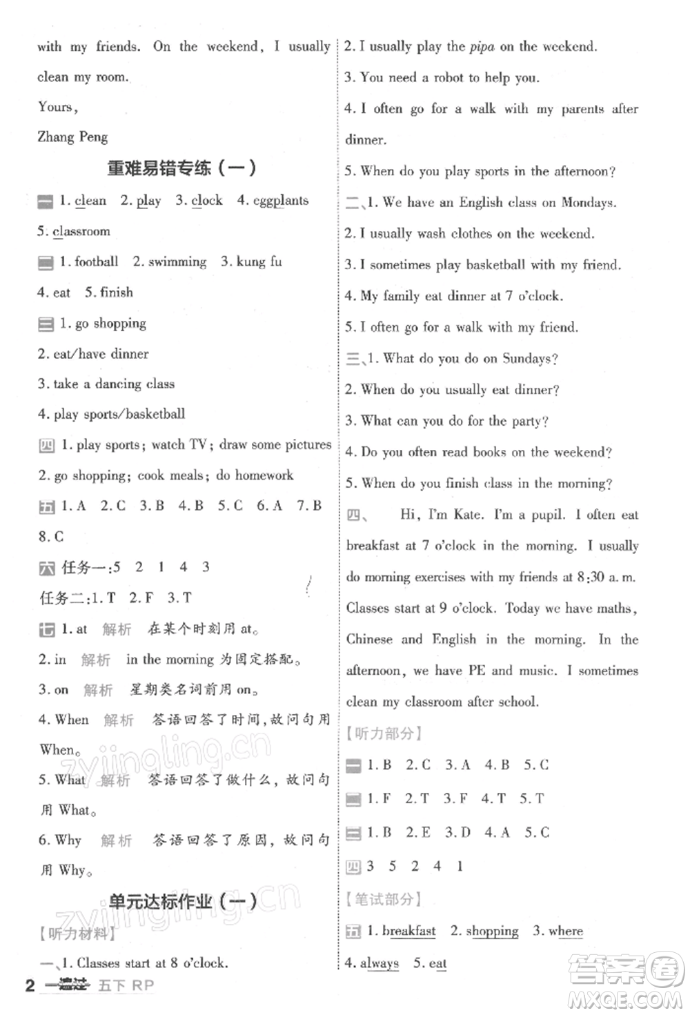 南京師范大學(xué)出版社2022一遍過(guò)五年級(jí)英語(yǔ)下冊(cè)人教版浙江專版參考答案