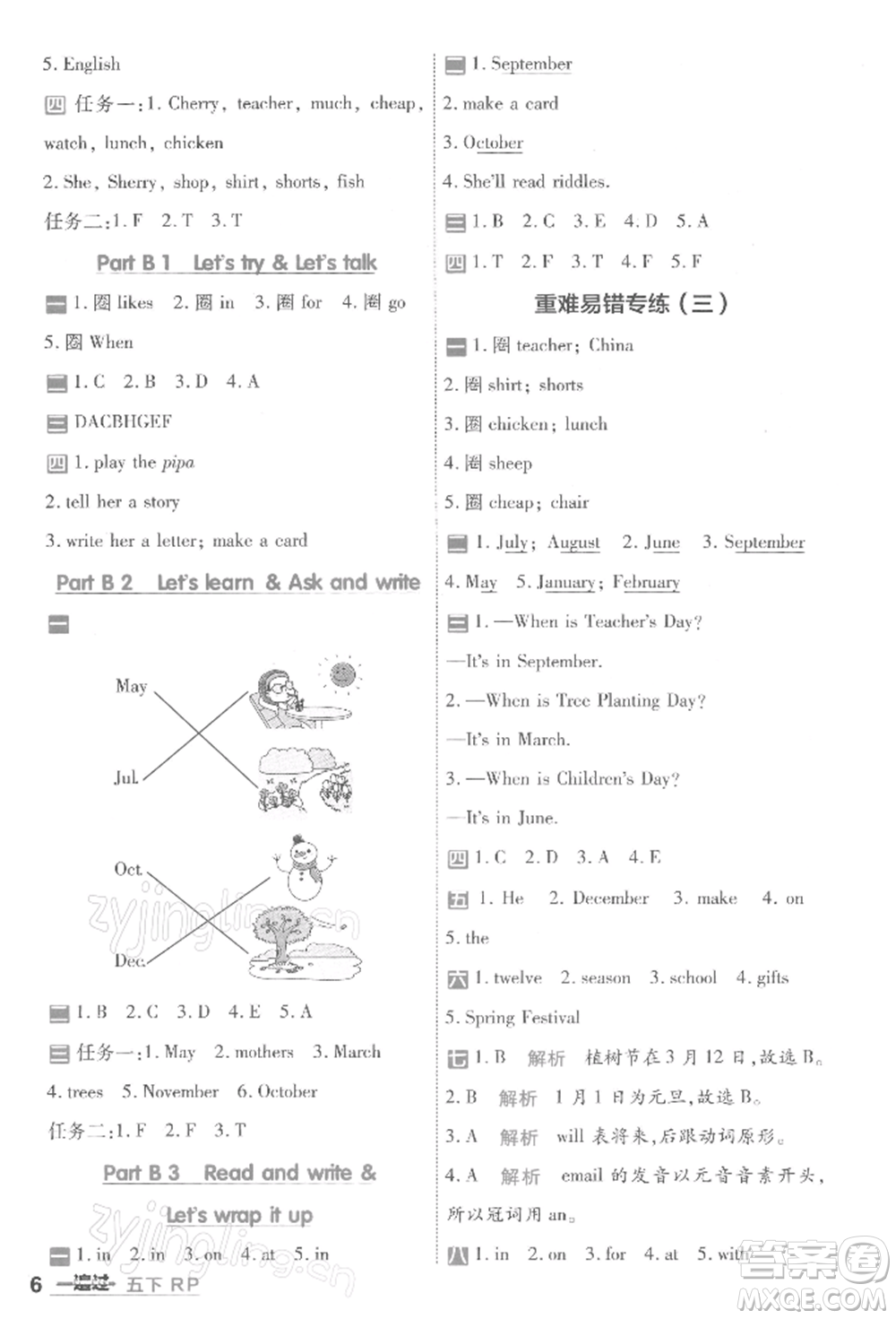 南京師范大學(xué)出版社2022一遍過(guò)五年級(jí)英語(yǔ)下冊(cè)人教版浙江專版參考答案