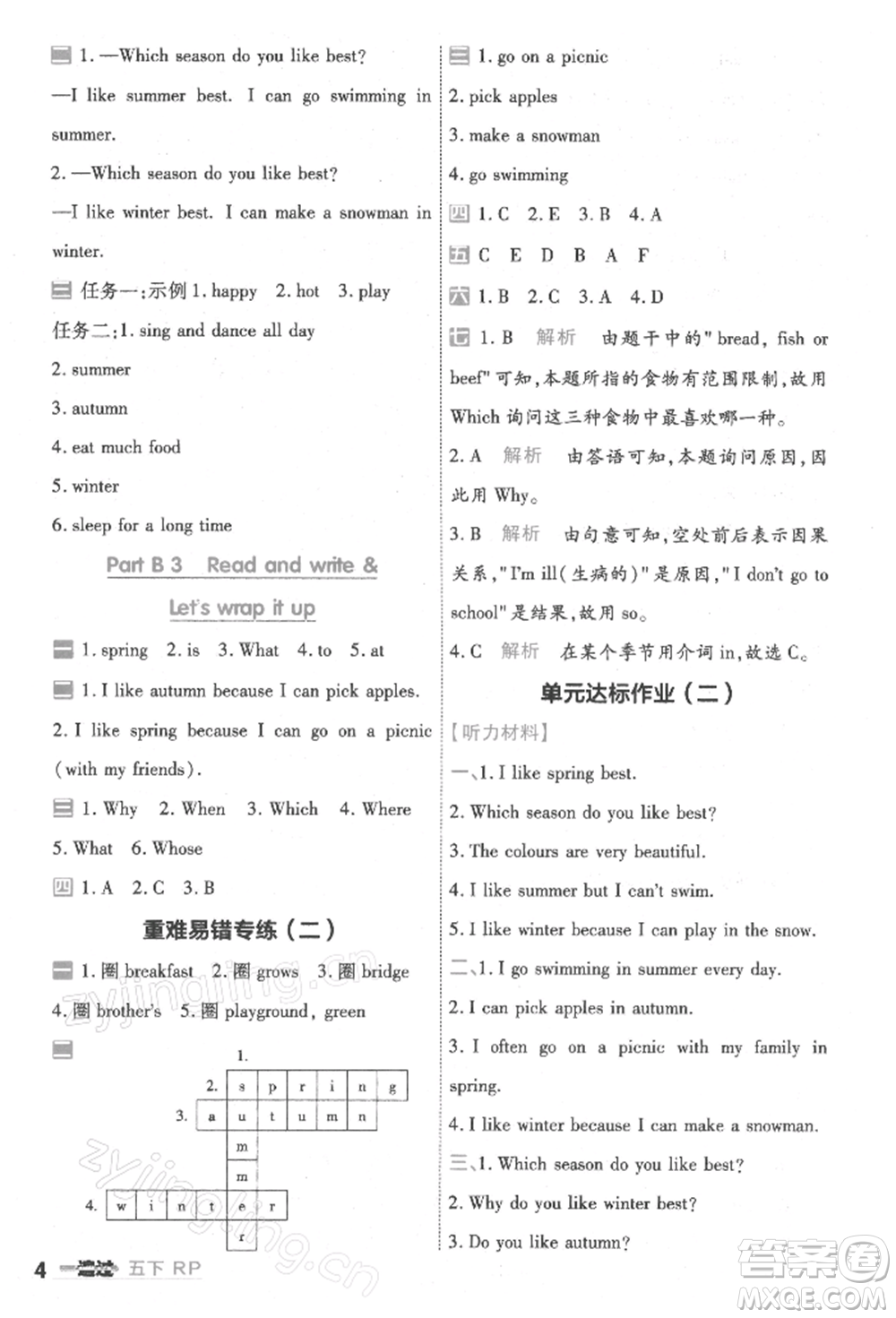 南京師范大學(xué)出版社2022一遍過(guò)五年級(jí)英語(yǔ)下冊(cè)人教版浙江專版參考答案