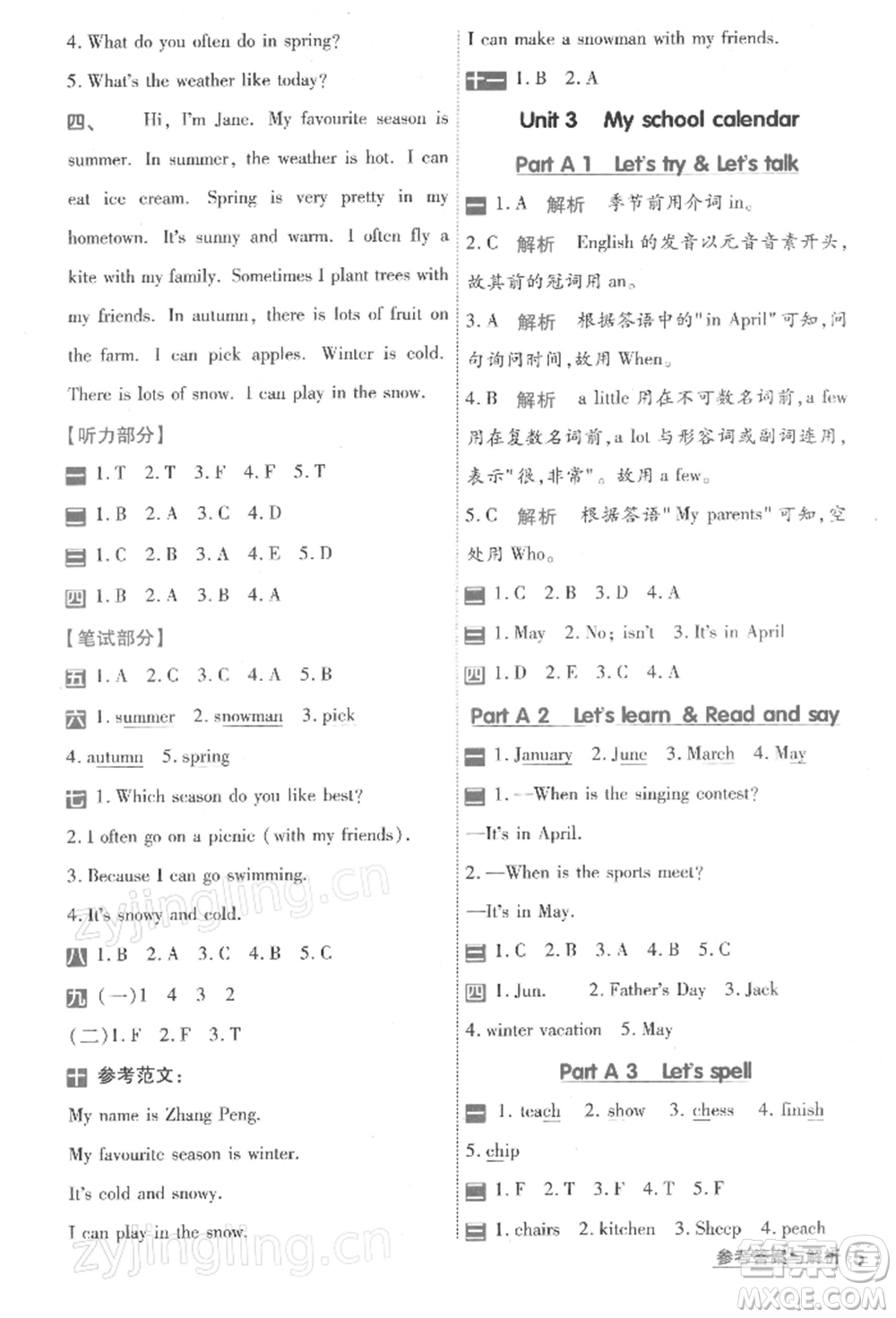 南京師范大學(xué)出版社2022一遍過(guò)五年級(jí)英語(yǔ)下冊(cè)人教版浙江專版參考答案