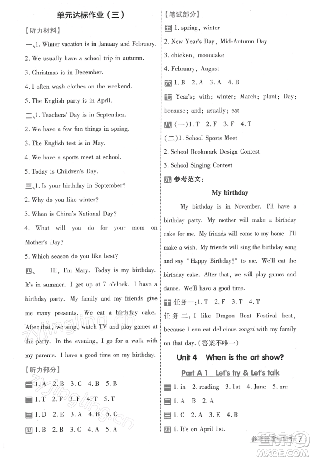 南京師范大學(xué)出版社2022一遍過(guò)五年級(jí)英語(yǔ)下冊(cè)人教版浙江專版參考答案