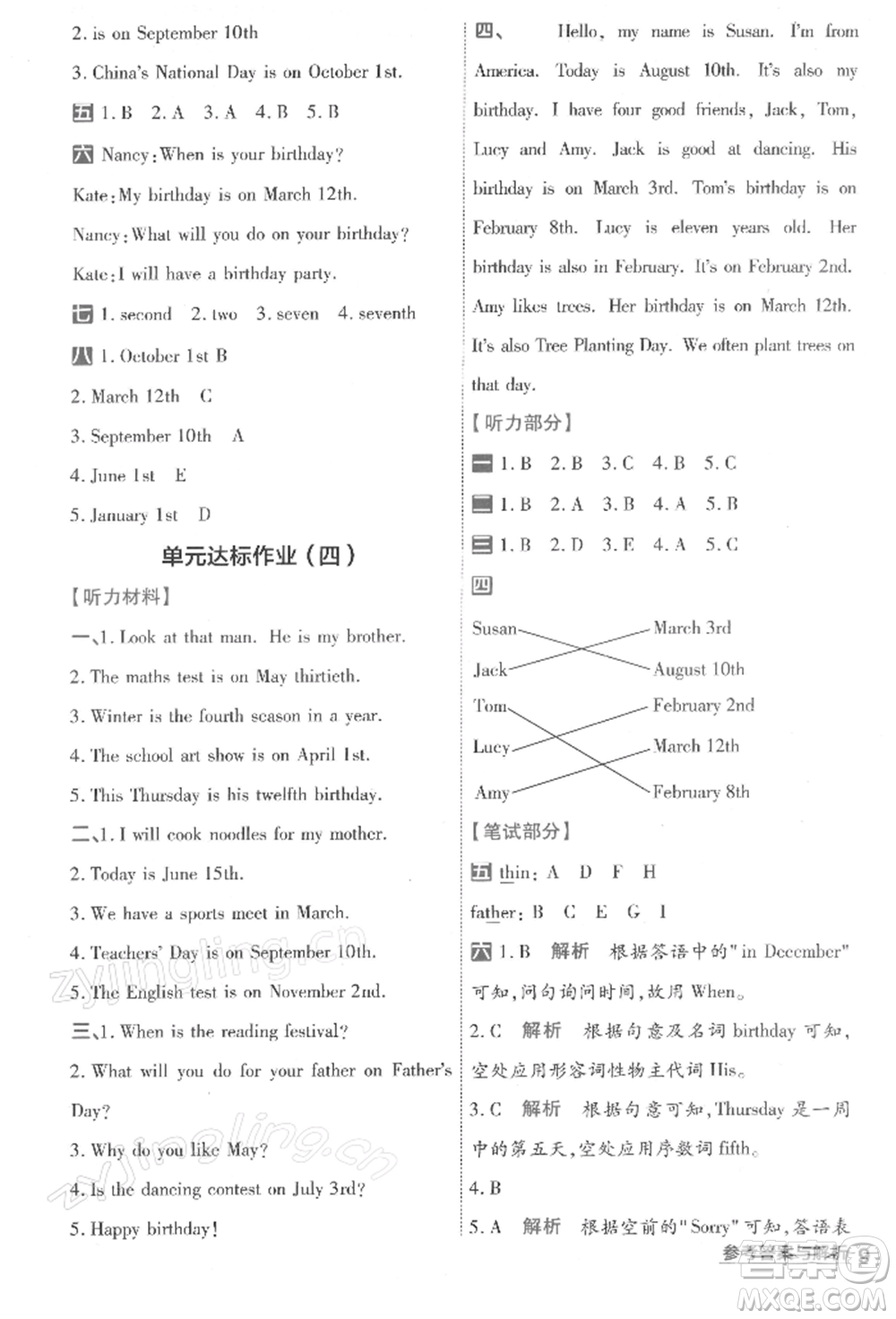 南京師范大學(xué)出版社2022一遍過(guò)五年級(jí)英語(yǔ)下冊(cè)人教版浙江專版參考答案