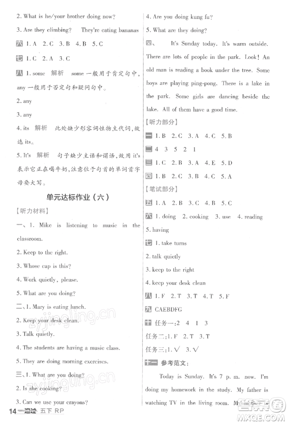 南京師范大學(xué)出版社2022一遍過(guò)五年級(jí)英語(yǔ)下冊(cè)人教版浙江專版參考答案