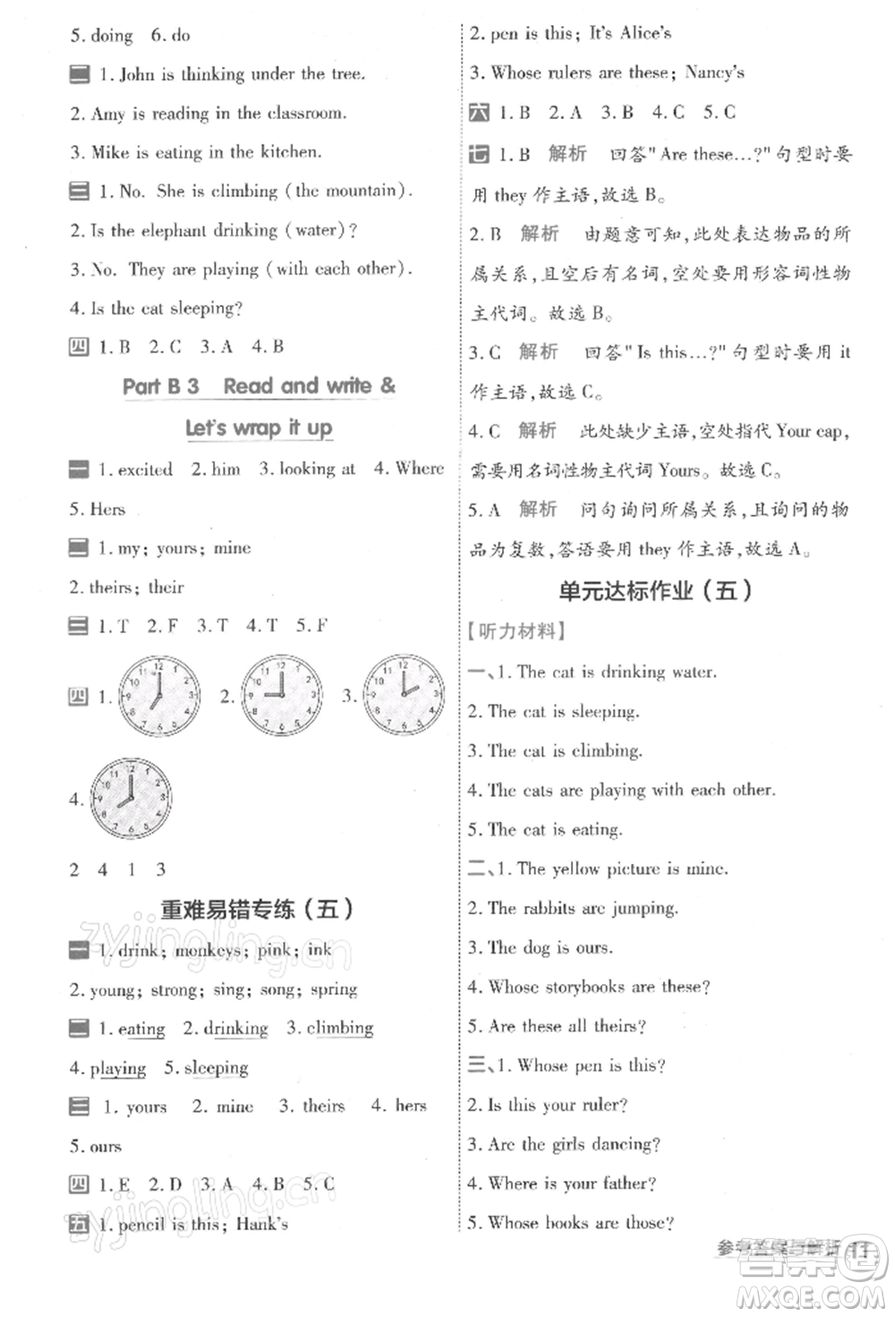 南京師范大學(xué)出版社2022一遍過(guò)五年級(jí)英語(yǔ)下冊(cè)人教版浙江專版參考答案