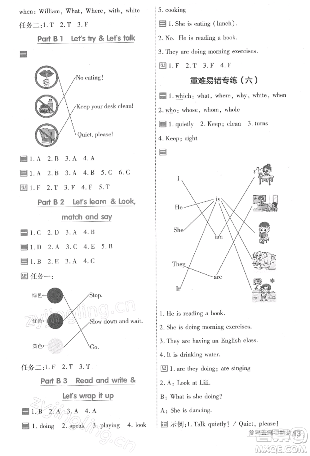 南京師范大學(xué)出版社2022一遍過(guò)五年級(jí)英語(yǔ)下冊(cè)人教版浙江專版參考答案