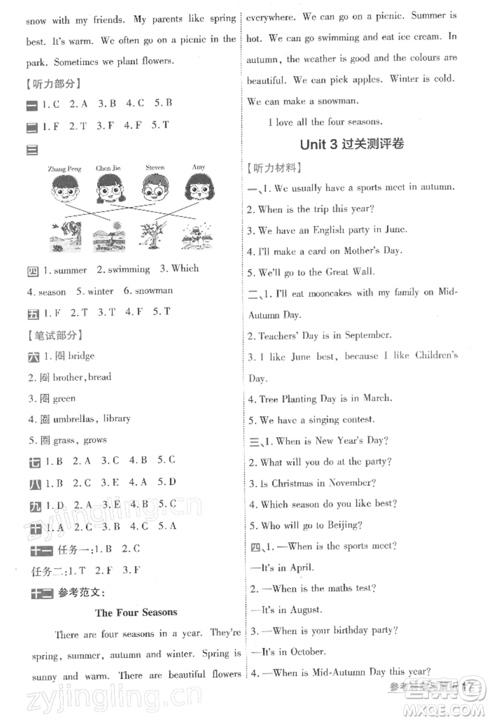 南京師范大學(xué)出版社2022一遍過(guò)五年級(jí)英語(yǔ)下冊(cè)人教版浙江專版參考答案