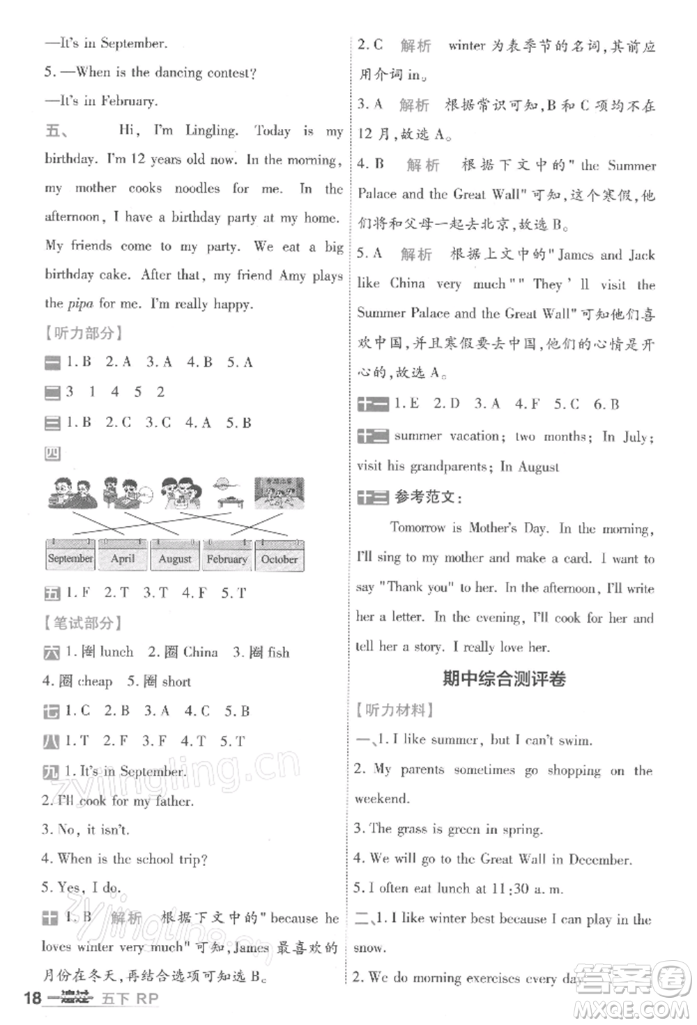 南京師范大學(xué)出版社2022一遍過(guò)五年級(jí)英語(yǔ)下冊(cè)人教版浙江專版參考答案