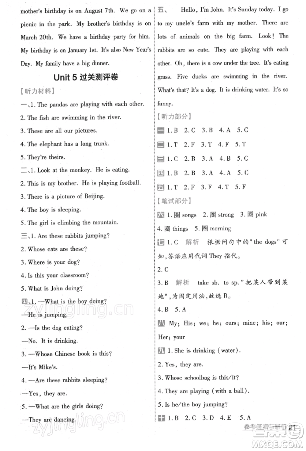 南京師范大學(xué)出版社2022一遍過(guò)五年級(jí)英語(yǔ)下冊(cè)人教版浙江專版參考答案