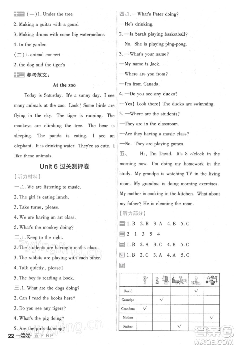 南京師范大學(xué)出版社2022一遍過(guò)五年級(jí)英語(yǔ)下冊(cè)人教版浙江專版參考答案