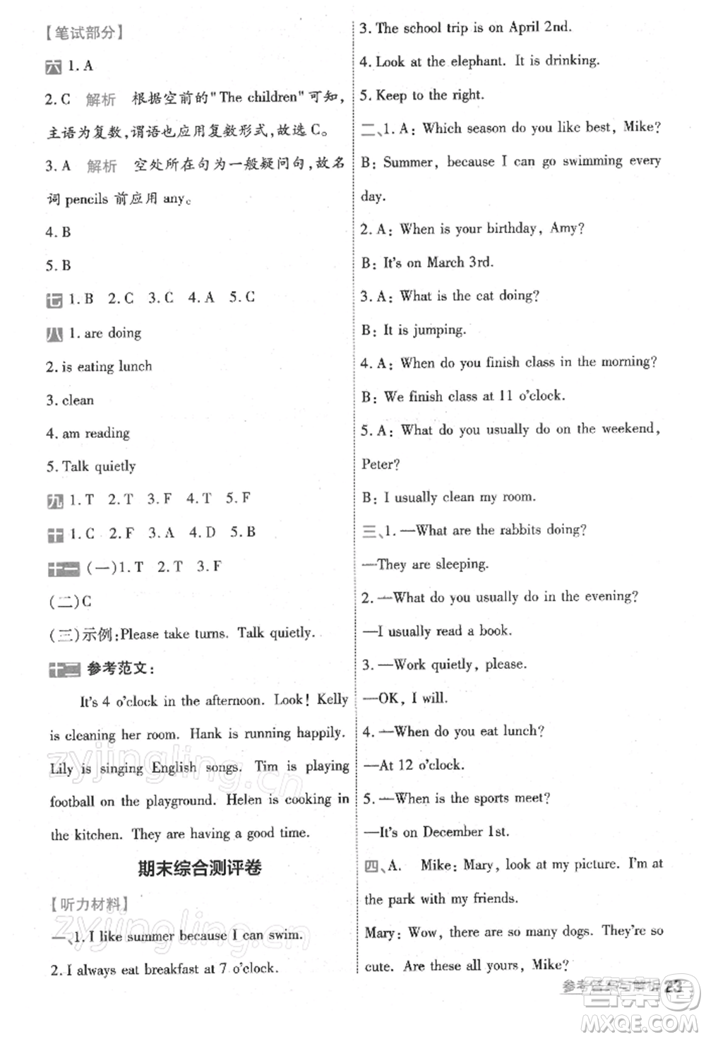 南京師范大學(xué)出版社2022一遍過(guò)五年級(jí)英語(yǔ)下冊(cè)人教版浙江專版參考答案