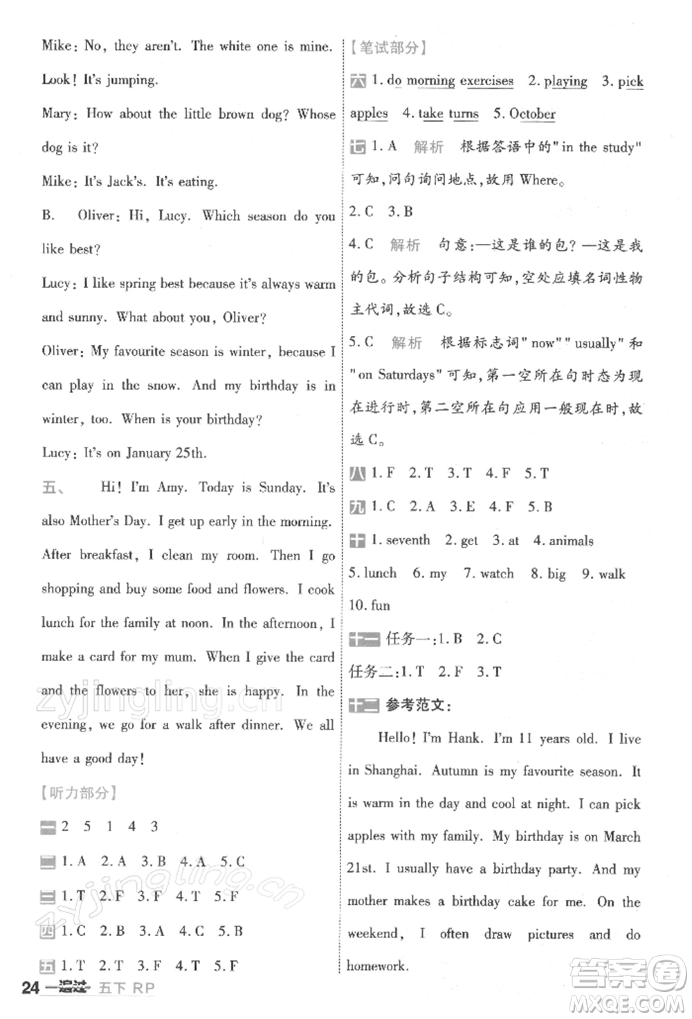 南京師范大學(xué)出版社2022一遍過(guò)五年級(jí)英語(yǔ)下冊(cè)人教版浙江專版參考答案