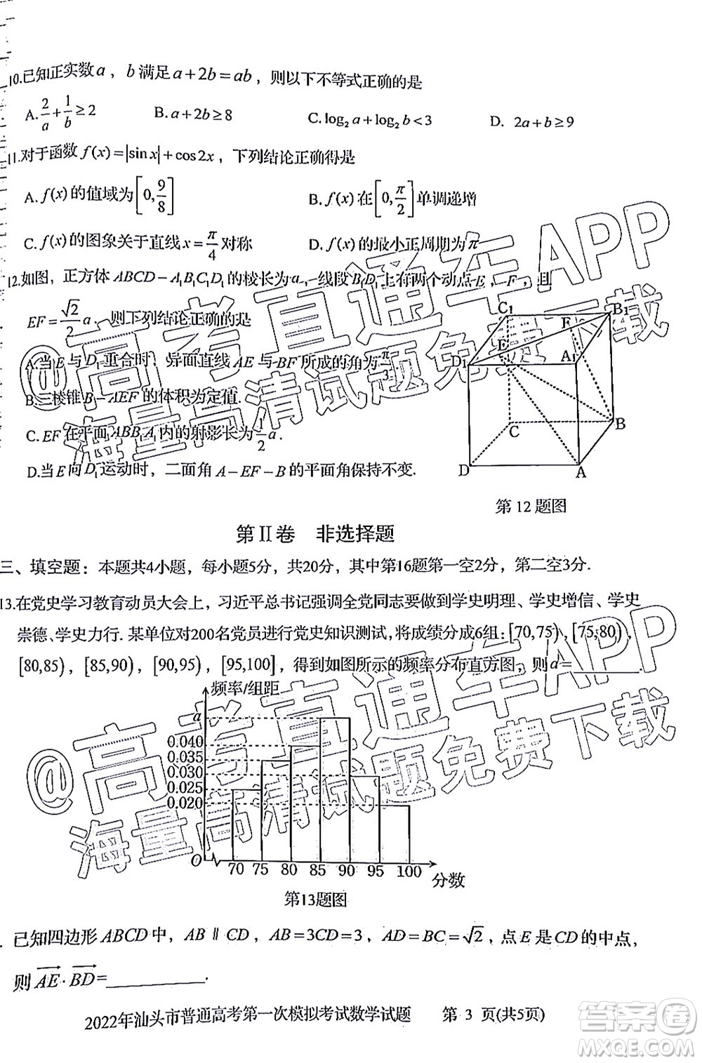 2022年汕頭市普通高考第一次模擬考試試題數(shù)學(xué)答案