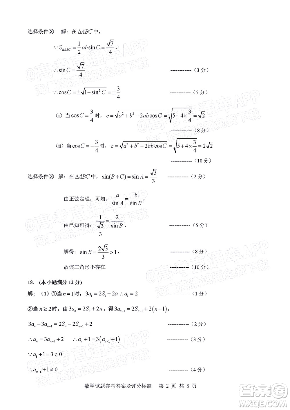 2022年汕頭市普通高考第一次模擬考試試題數(shù)學(xué)答案