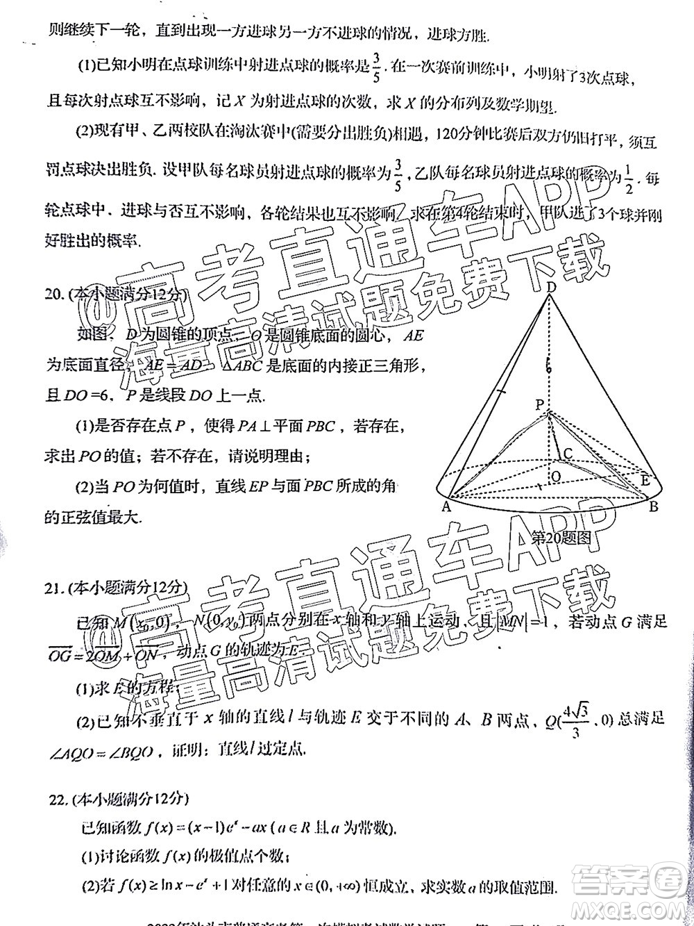 2022年汕頭市普通高考第一次模擬考試試題數(shù)學(xué)答案