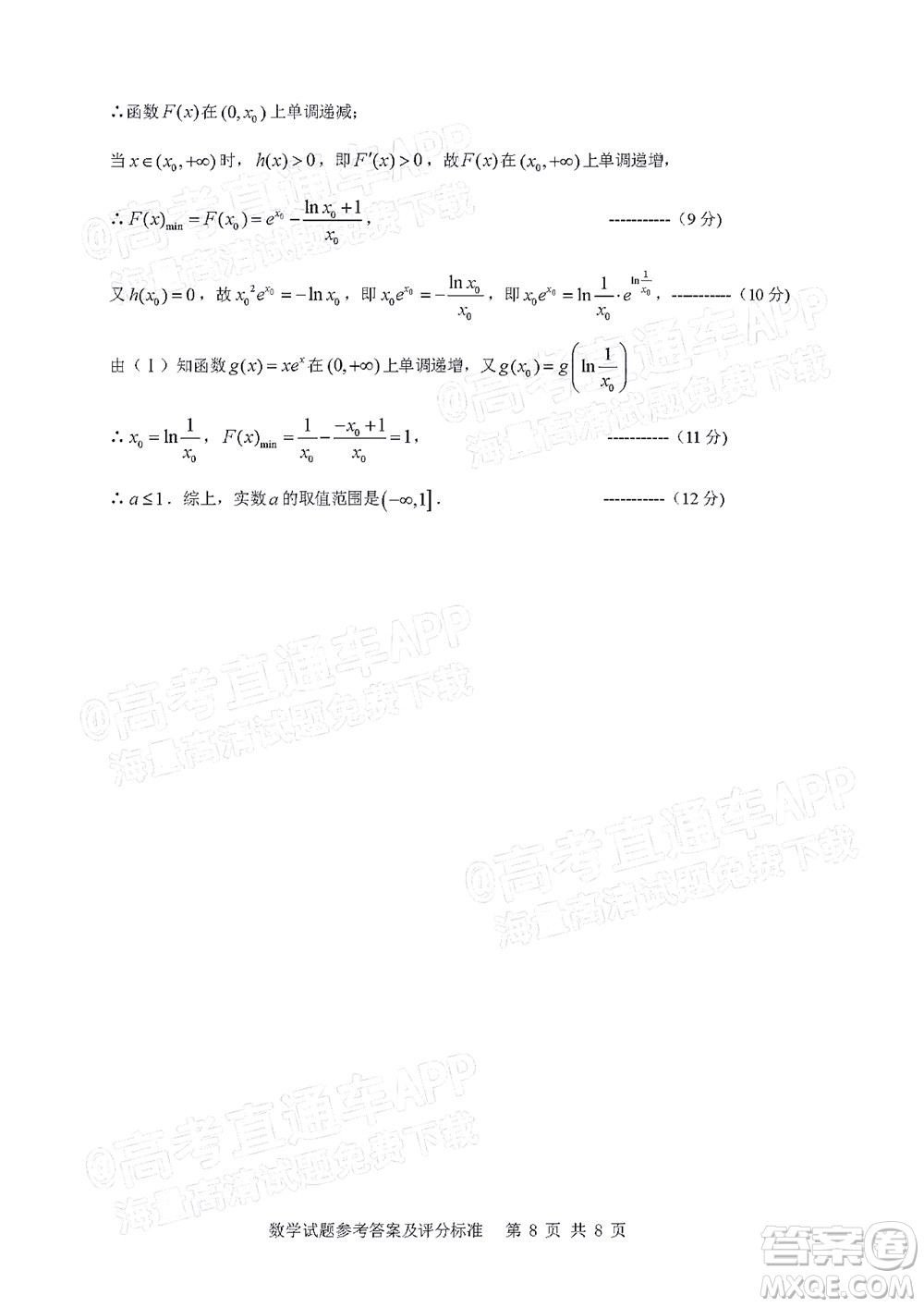 2022年汕頭市普通高考第一次模擬考試試題數(shù)學(xué)答案