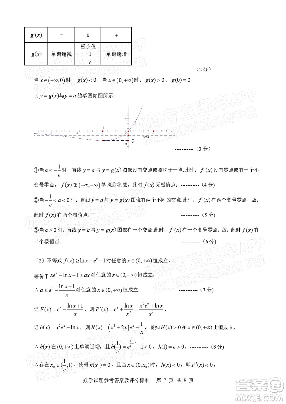 2022年汕頭市普通高考第一次模擬考試試題數(shù)學(xué)答案