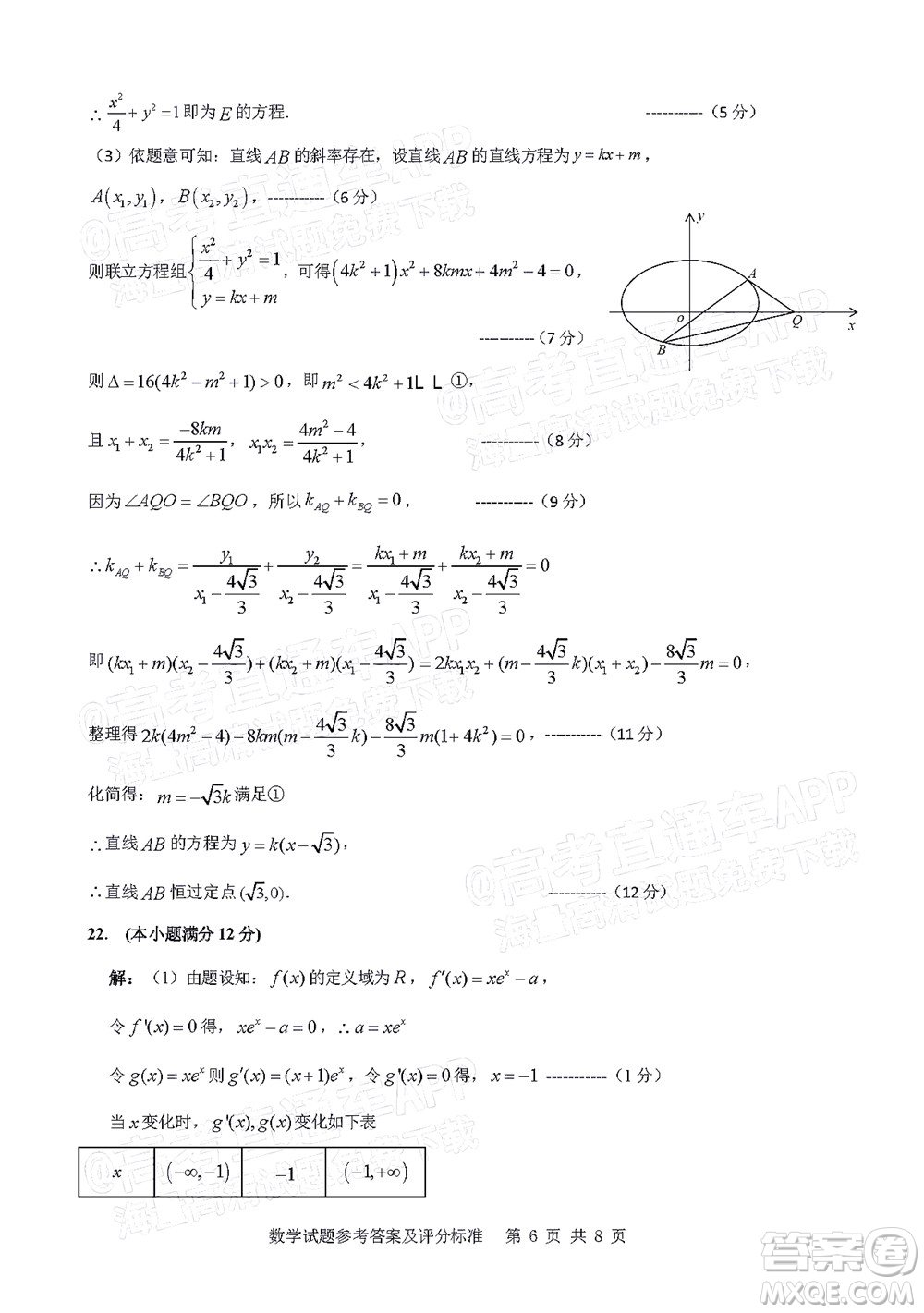 2022年汕頭市普通高考第一次模擬考試試題數(shù)學(xué)答案