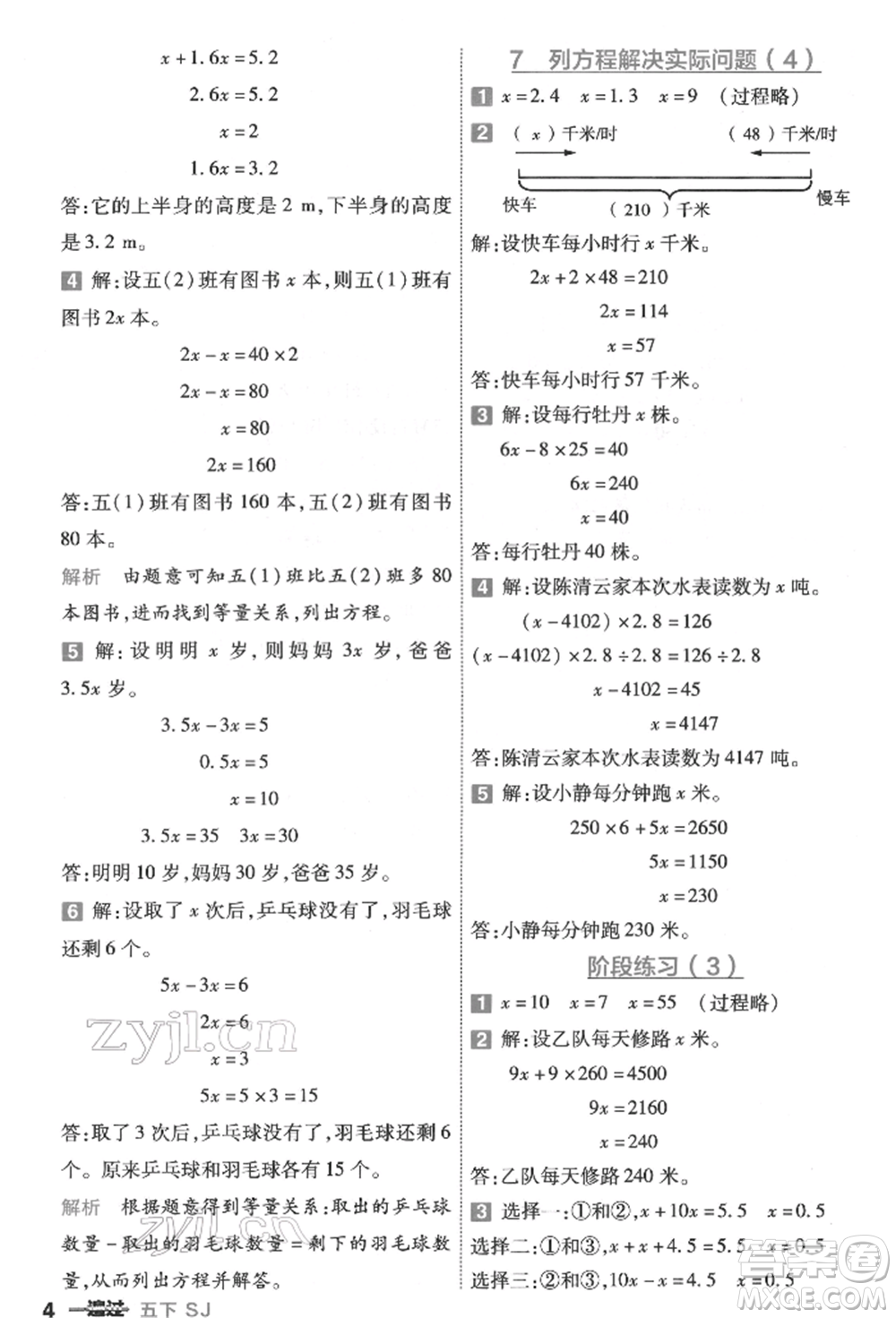 南京師范大學出版社2022一遍過五年級數(shù)學下冊蘇教版參考答案