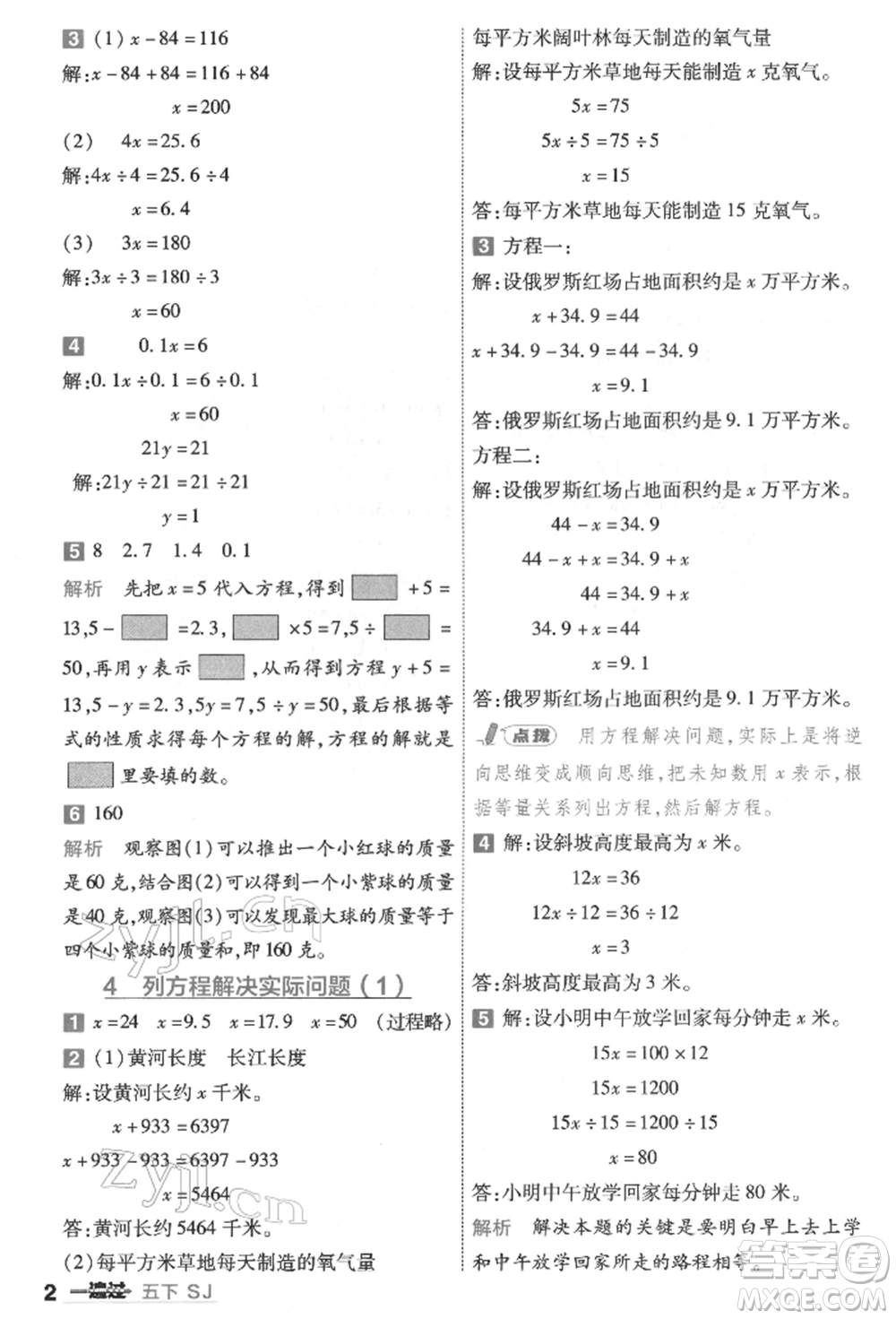 南京師范大學出版社2022一遍過五年級數(shù)學下冊蘇教版參考答案