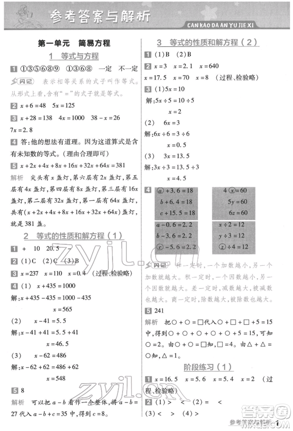 南京師范大學出版社2022一遍過五年級數(shù)學下冊蘇教版參考答案