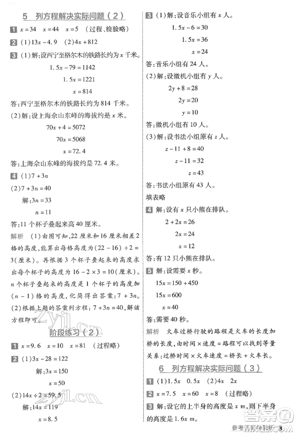 南京師范大學出版社2022一遍過五年級數(shù)學下冊蘇教版參考答案