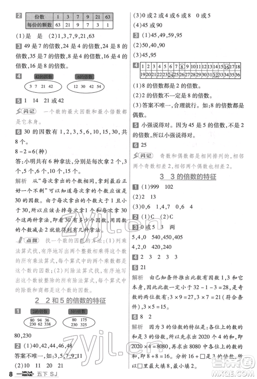 南京師范大學出版社2022一遍過五年級數(shù)學下冊蘇教版參考答案