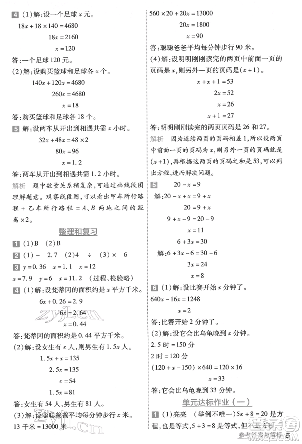 南京師范大學出版社2022一遍過五年級數(shù)學下冊蘇教版參考答案