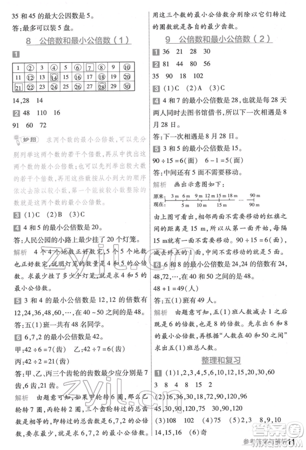 南京師范大學出版社2022一遍過五年級數(shù)學下冊蘇教版參考答案