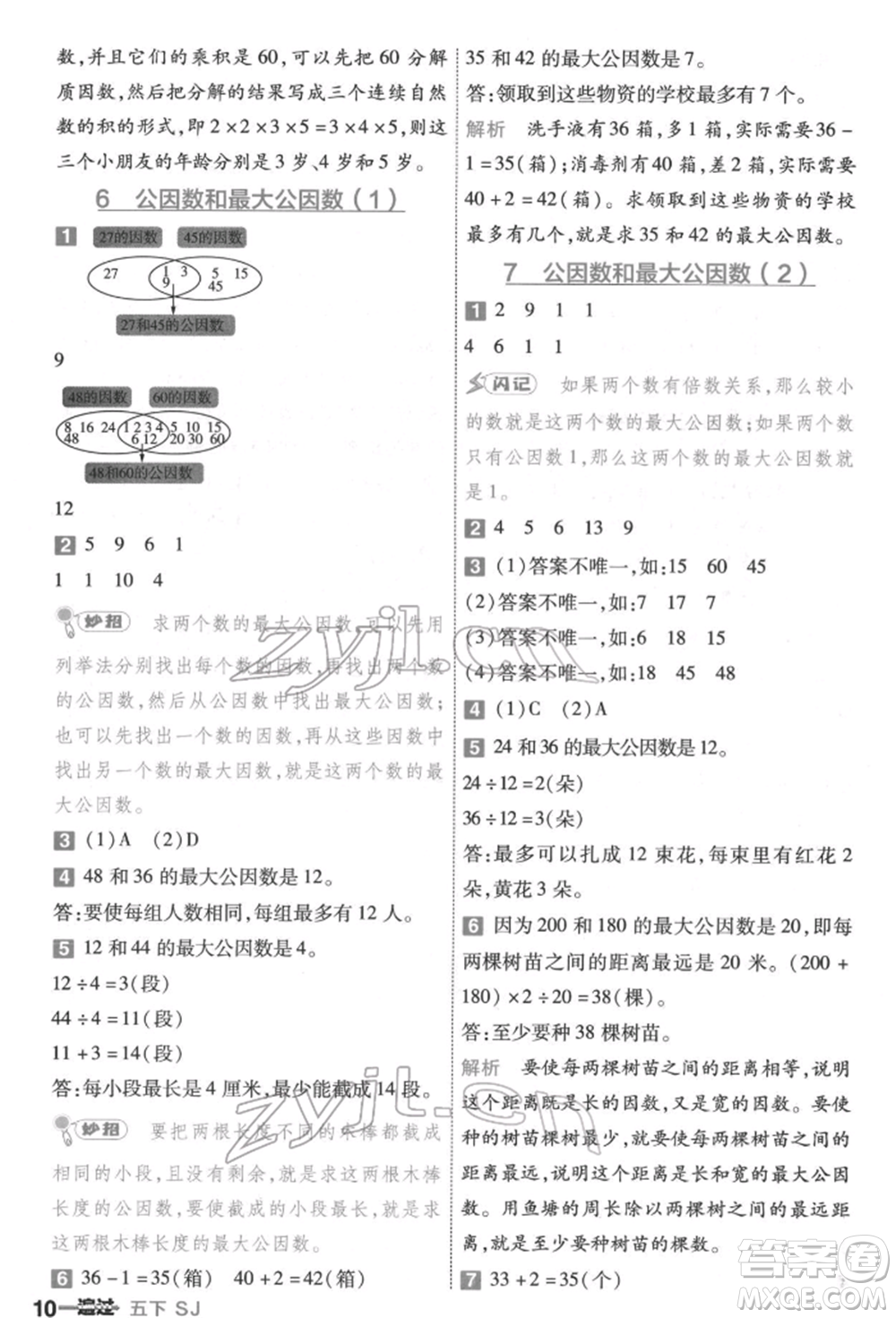 南京師范大學出版社2022一遍過五年級數(shù)學下冊蘇教版參考答案