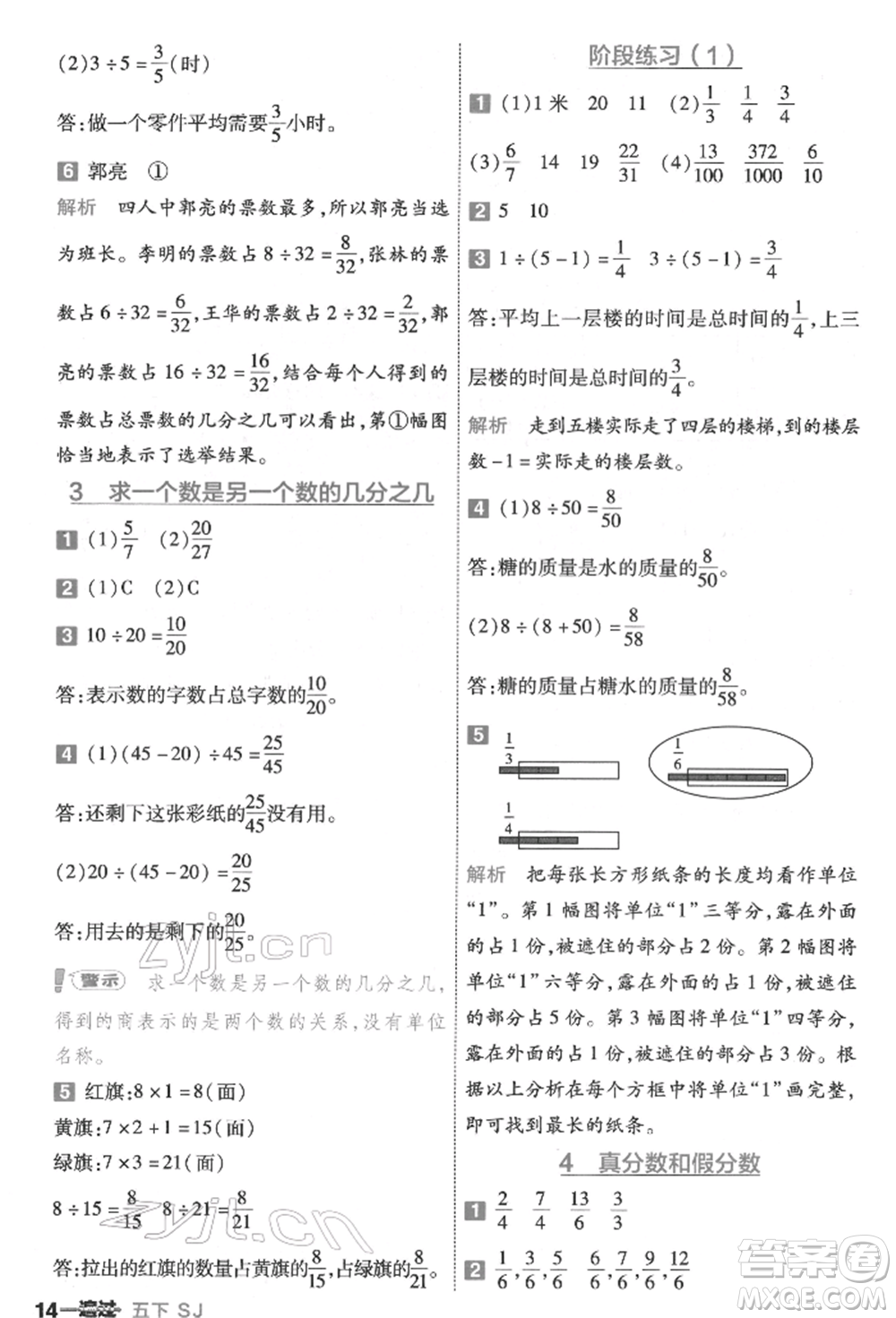 南京師范大學出版社2022一遍過五年級數(shù)學下冊蘇教版參考答案