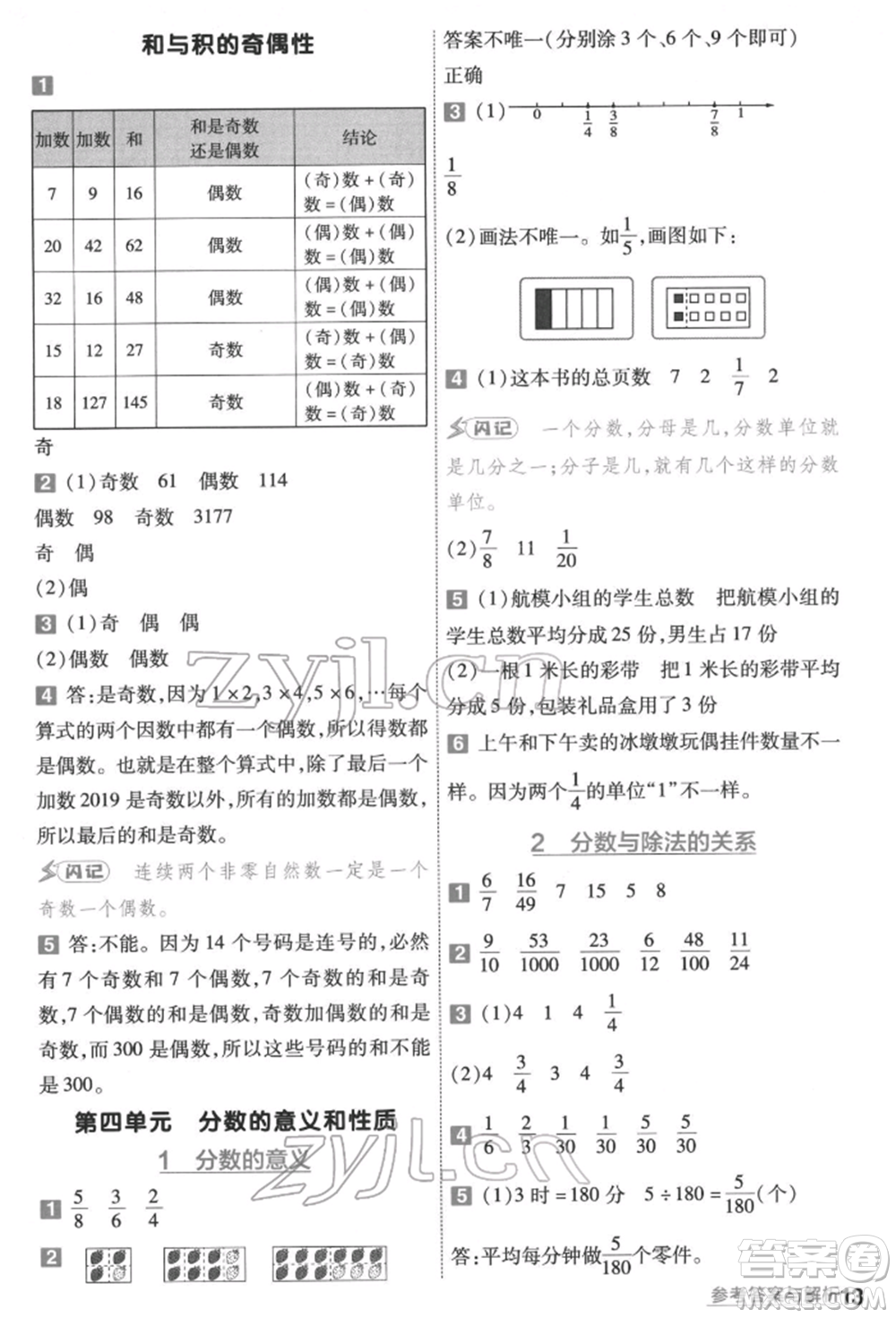 南京師范大學出版社2022一遍過五年級數(shù)學下冊蘇教版參考答案