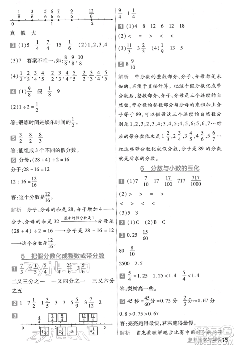 南京師范大學出版社2022一遍過五年級數(shù)學下冊蘇教版參考答案