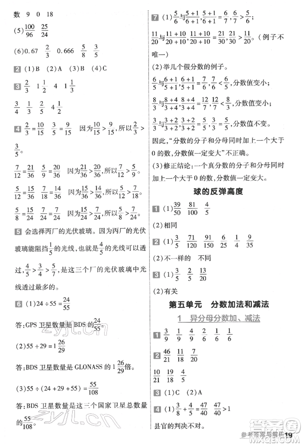 南京師范大學出版社2022一遍過五年級數(shù)學下冊蘇教版參考答案