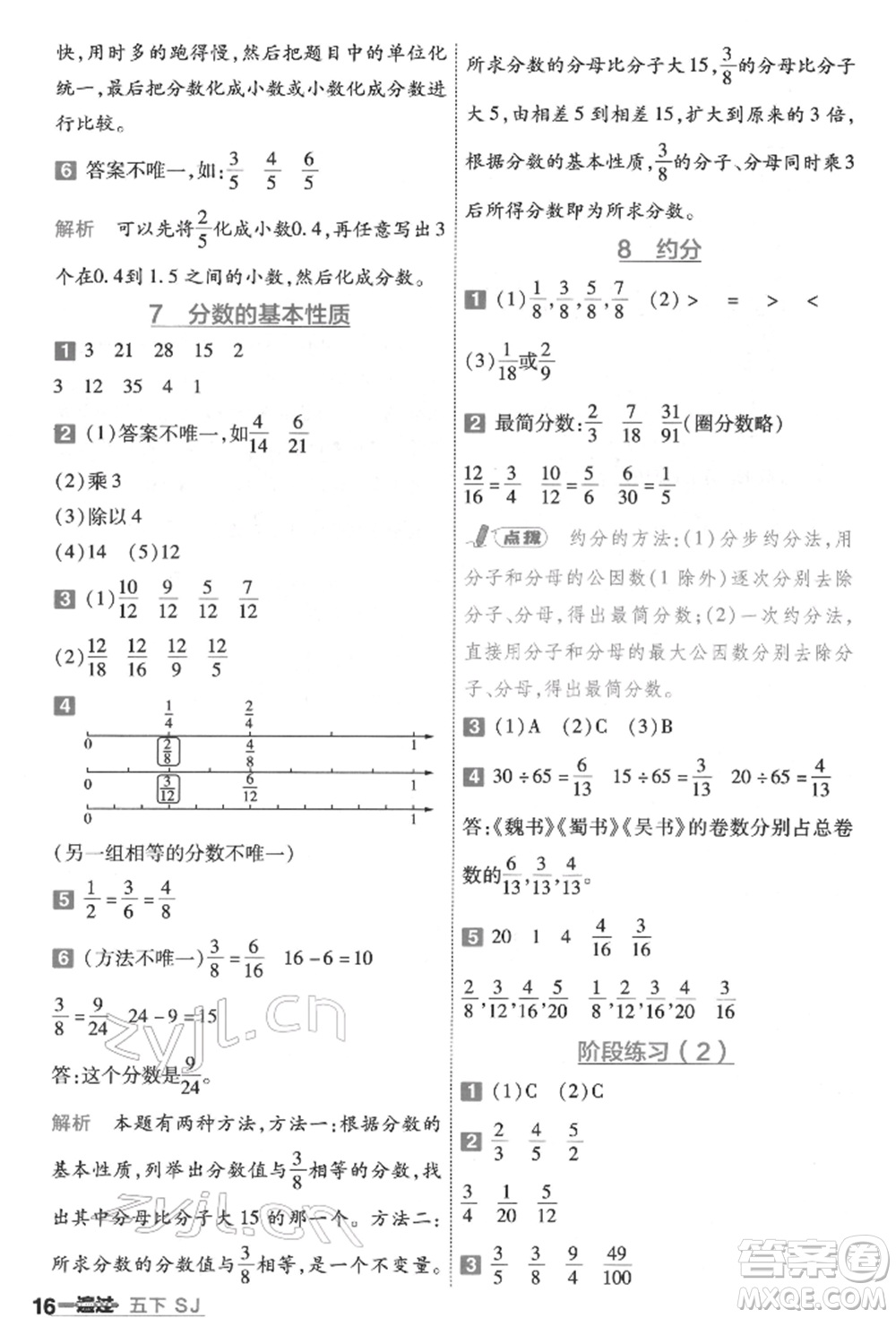 南京師范大學出版社2022一遍過五年級數(shù)學下冊蘇教版參考答案