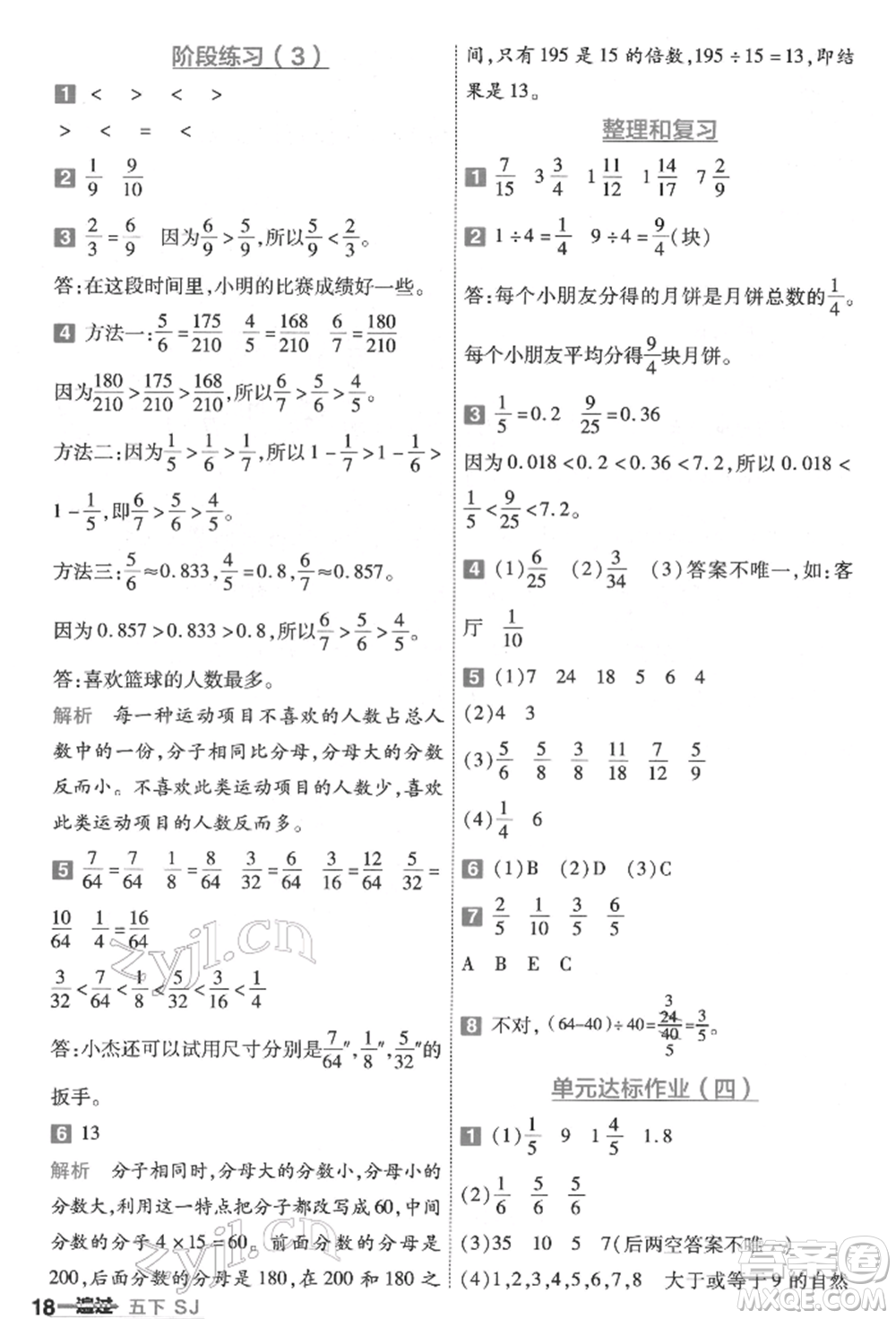 南京師范大學出版社2022一遍過五年級數(shù)學下冊蘇教版參考答案