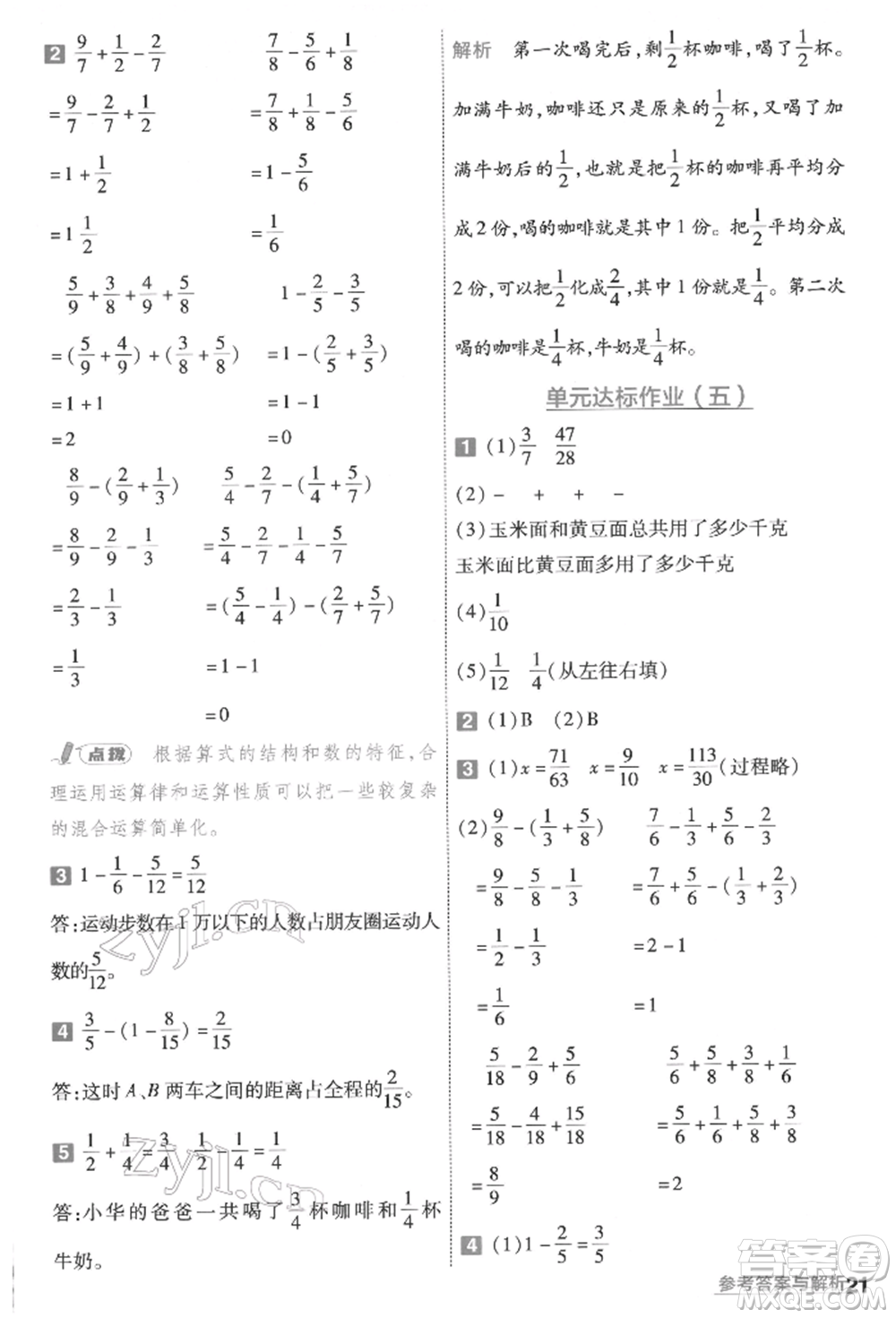 南京師范大學出版社2022一遍過五年級數(shù)學下冊蘇教版參考答案