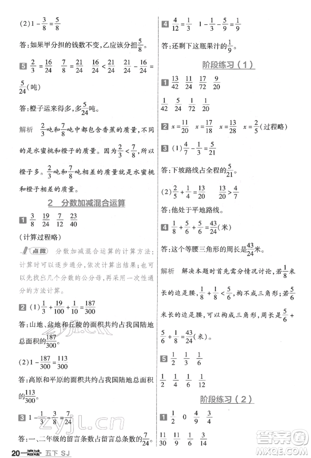 南京師范大學出版社2022一遍過五年級數(shù)學下冊蘇教版參考答案