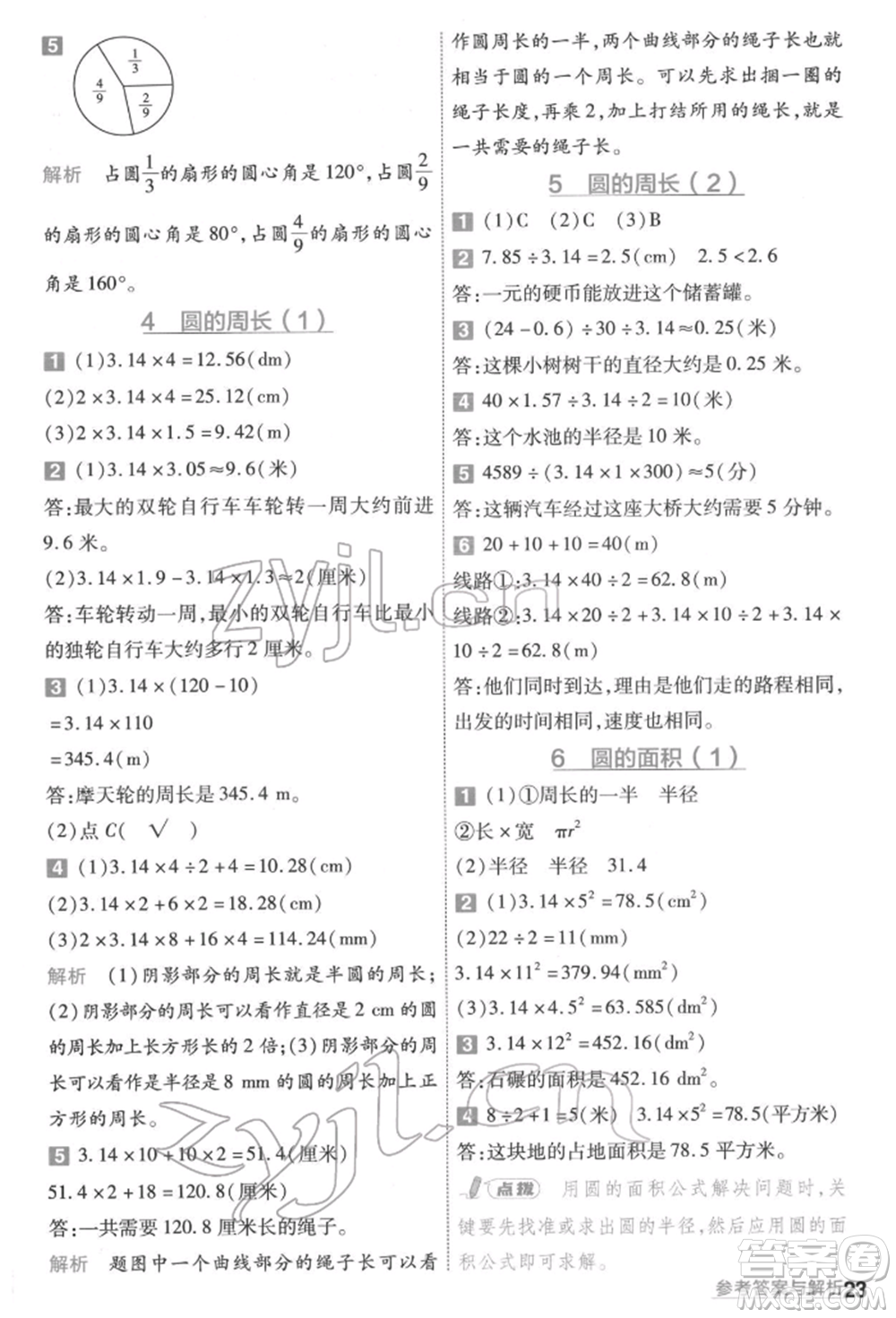 南京師范大學出版社2022一遍過五年級數(shù)學下冊蘇教版參考答案