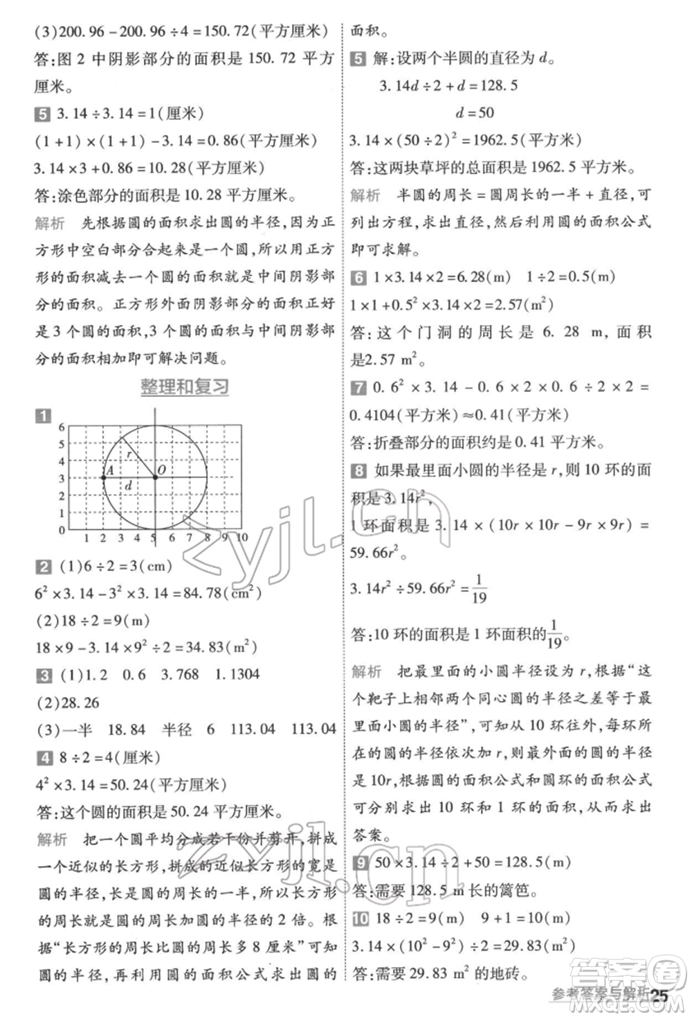 南京師范大學出版社2022一遍過五年級數(shù)學下冊蘇教版參考答案