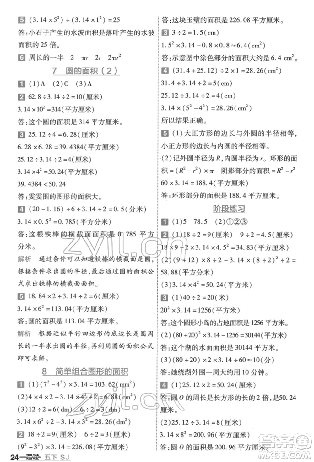 南京師范大學出版社2022一遍過五年級數(shù)學下冊蘇教版參考答案