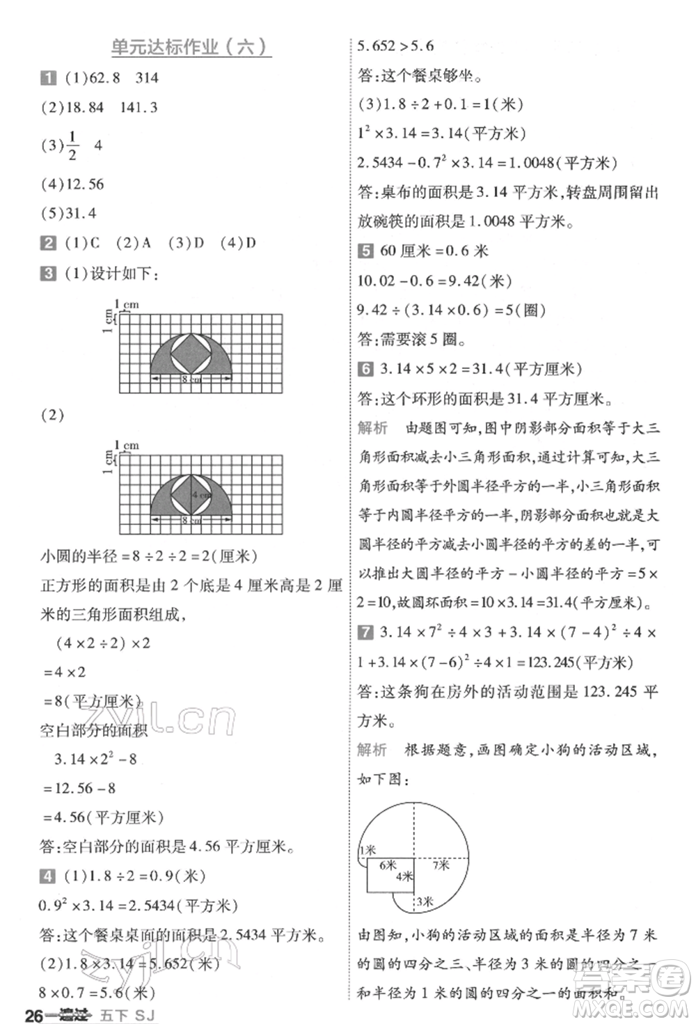 南京師范大學出版社2022一遍過五年級數(shù)學下冊蘇教版參考答案