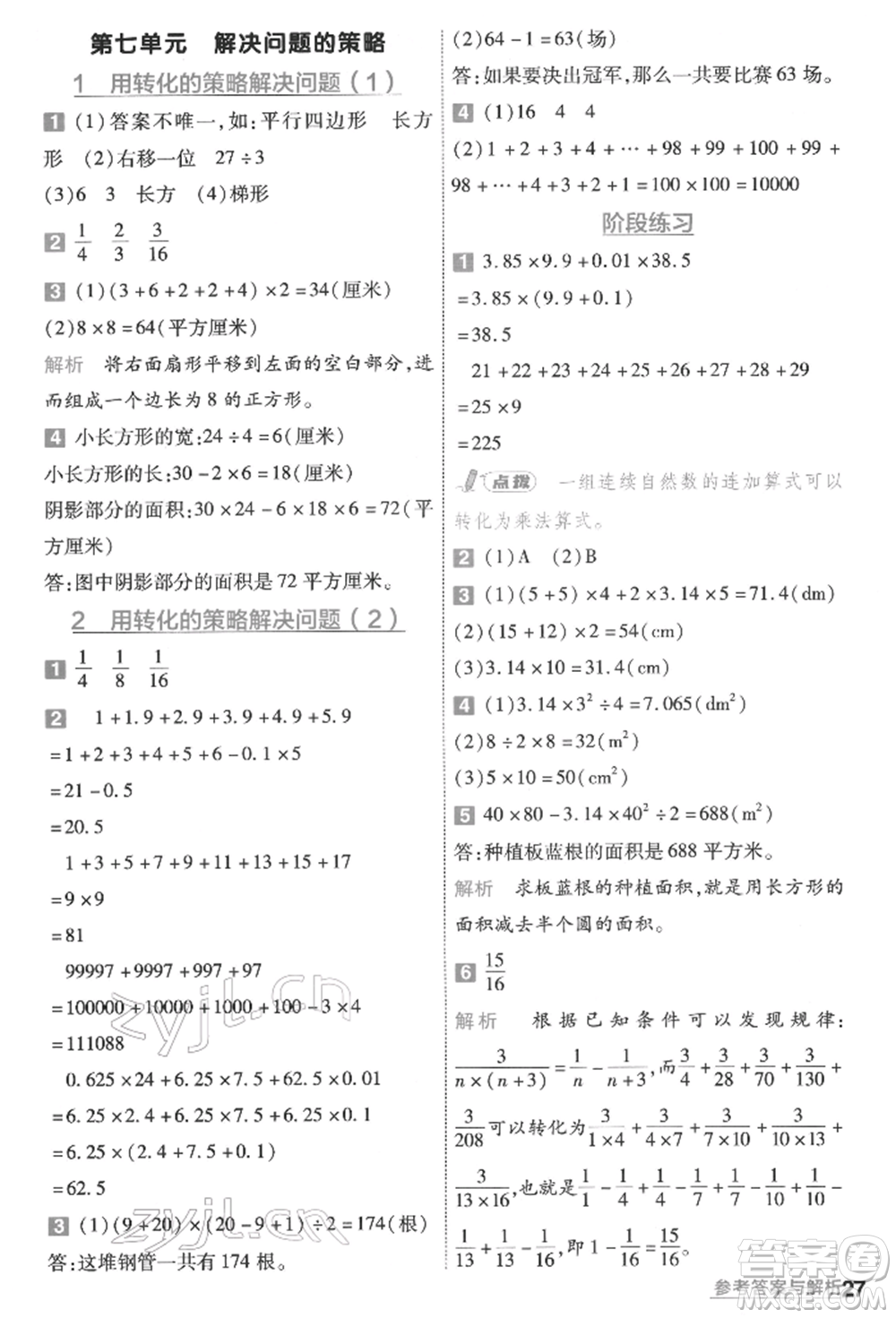 南京師范大學出版社2022一遍過五年級數(shù)學下冊蘇教版參考答案