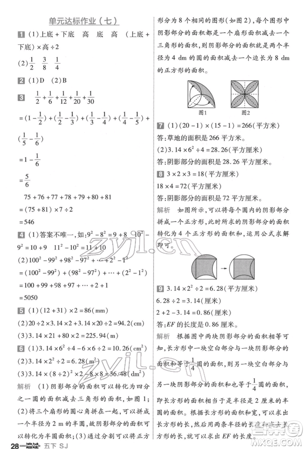 南京師范大學出版社2022一遍過五年級數(shù)學下冊蘇教版參考答案