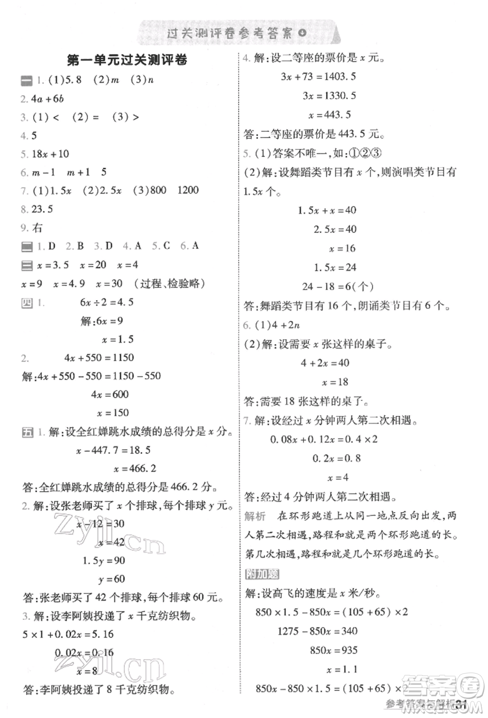 南京師范大學出版社2022一遍過五年級數(shù)學下冊蘇教版參考答案