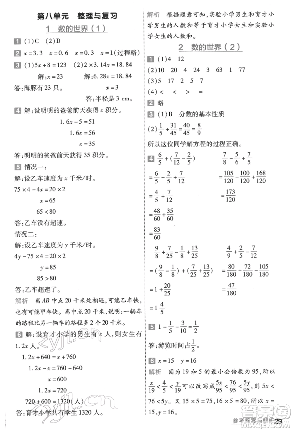 南京師范大學出版社2022一遍過五年級數(shù)學下冊蘇教版參考答案