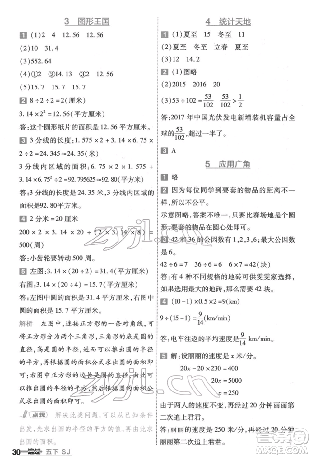 南京師范大學出版社2022一遍過五年級數(shù)學下冊蘇教版參考答案