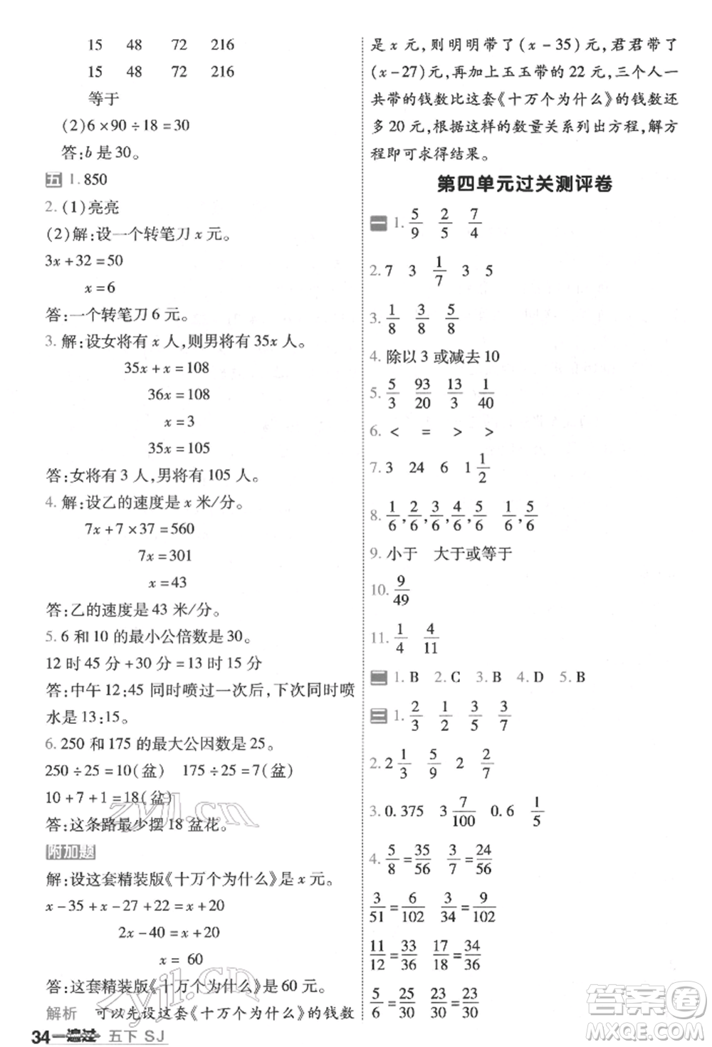 南京師范大學出版社2022一遍過五年級數(shù)學下冊蘇教版參考答案